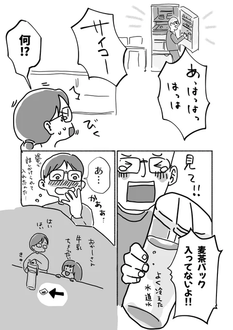 自分の失敗も、誰かの失敗も楽しめる人になろう。

#漫画が読めるハッシュタグ 
(1/2) 