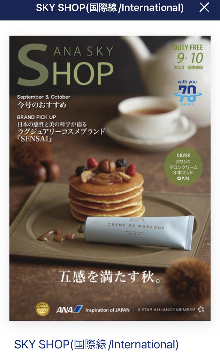 RT @h4b82kix: ANA国際線機内販売 プリオーダーサービスで