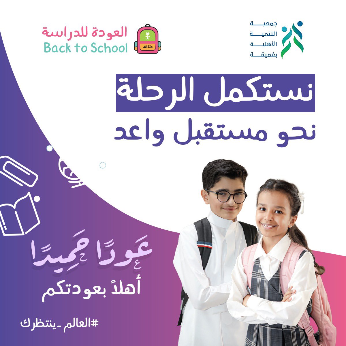 gtnmia's tweet photo. أهلاً بكم 
في محاضن العلم
و ميادين المعرفة 

#العالم_ينتظرك 
#غميقة
#تنمية_غميقة https://t.co/uRfbeRrO7x