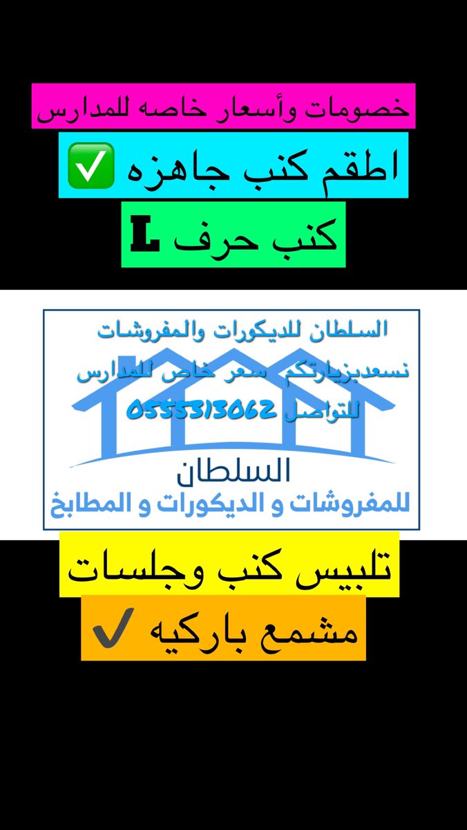 7222266's tweet photo. #عفيف مفروشات وديكورات السلطان https://t.co/W2cI4buzlN