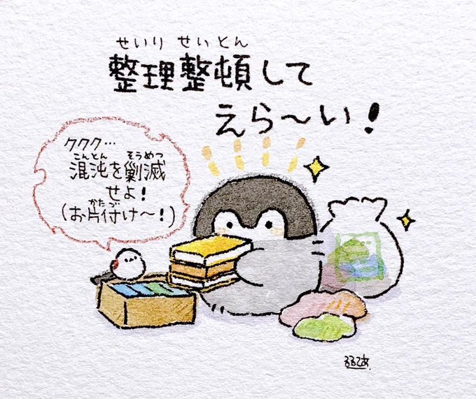 お片付けする人とコウペンちゃん

(2021年9月掲載) 