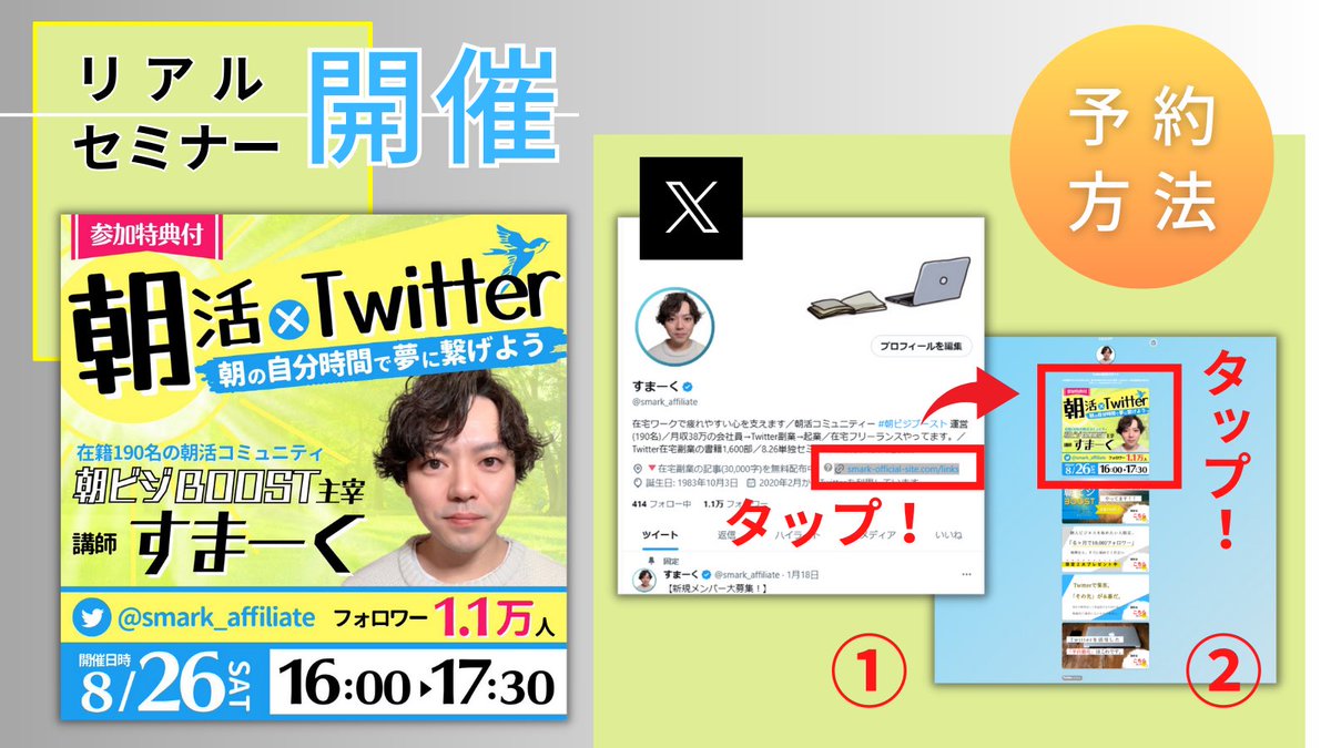 【お知らせ】今週の土曜日！リアルセミナー開催いたします✨テーマは朝活×Twitterです。さらに、コミュニティーを活用したマネタイズの可能性などもお話ししたいと思ってます。ここだけでしか話さない内容となってますので、関東近郊にお住まいの方はぜひ！【その後、オフ会も開催します🍻】ちなみに、