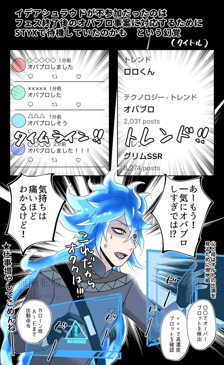 #twstファンアート 
イデアシュラウドが不参加だったのは、フェス終了後のオバブロ事案に対応するためにステュクス本部待機だったのかもという幻覚 