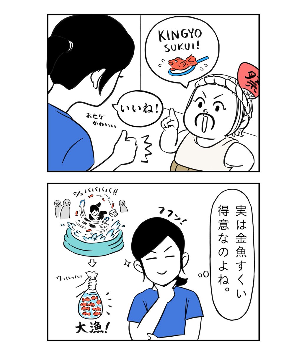 おうちで金魚すくい 1/2

#着ぐるみ家族
#漫画 