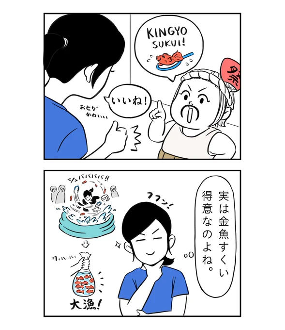 おうちで金魚すくい 1/2#着ぐるみ家族#漫画 