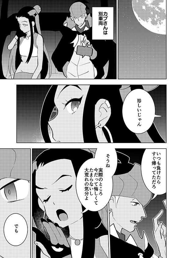 敗北者達の夜 (🎊アニメ記念再掲🎊)2/5 