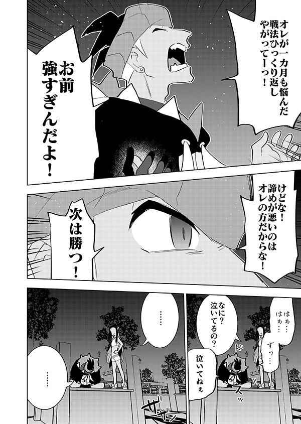敗北者達の夜 (🎊アニメ記念再掲🎊)4/5 
