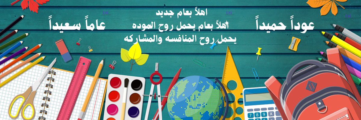 emma_designs_sa's tweet photo. تصميم بوست العوده الى المدرسه https://t.co/zZ8jdLmaJl