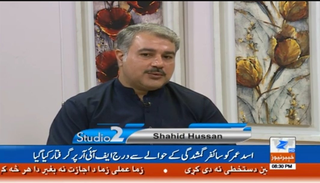 ShahidHusainSVP's tweet image. آج اے وی ٹی خیبر پشاور میں پروگرام سٹوڈیو 2 میں بطور مہمان شرکت کی۔
پروگرام میں پشاور افغانستان تجارتی مسائل پر تفصیل سے بات ہوئی۔۔۔
پروگرام کل دوپہر ایک بجے دوبارہ آن ائیر ہوگا۔
#KhyberNews
#Studio2