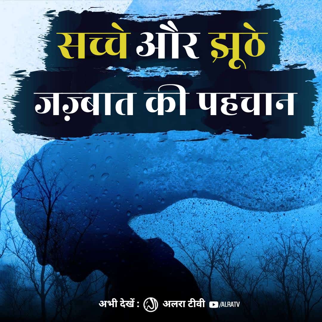 SahajadaShaikh1's tweet photo. #Sachay aur #Jhootay Jazbat ki Pehchan
#younusalgohar #goharshahi #Imammehdigoharshahi #ifollowgoharshahi #islamic #spirituality #Emotions #enger #Luna25
Click:
https://t.co/Cpqk0lXO4g
#Watch #ALRATV #Live at3:00 AM IST #WhatsApp For #Spiritual #Heart activation +447401855568 https://t.co/hnWaPIOebg