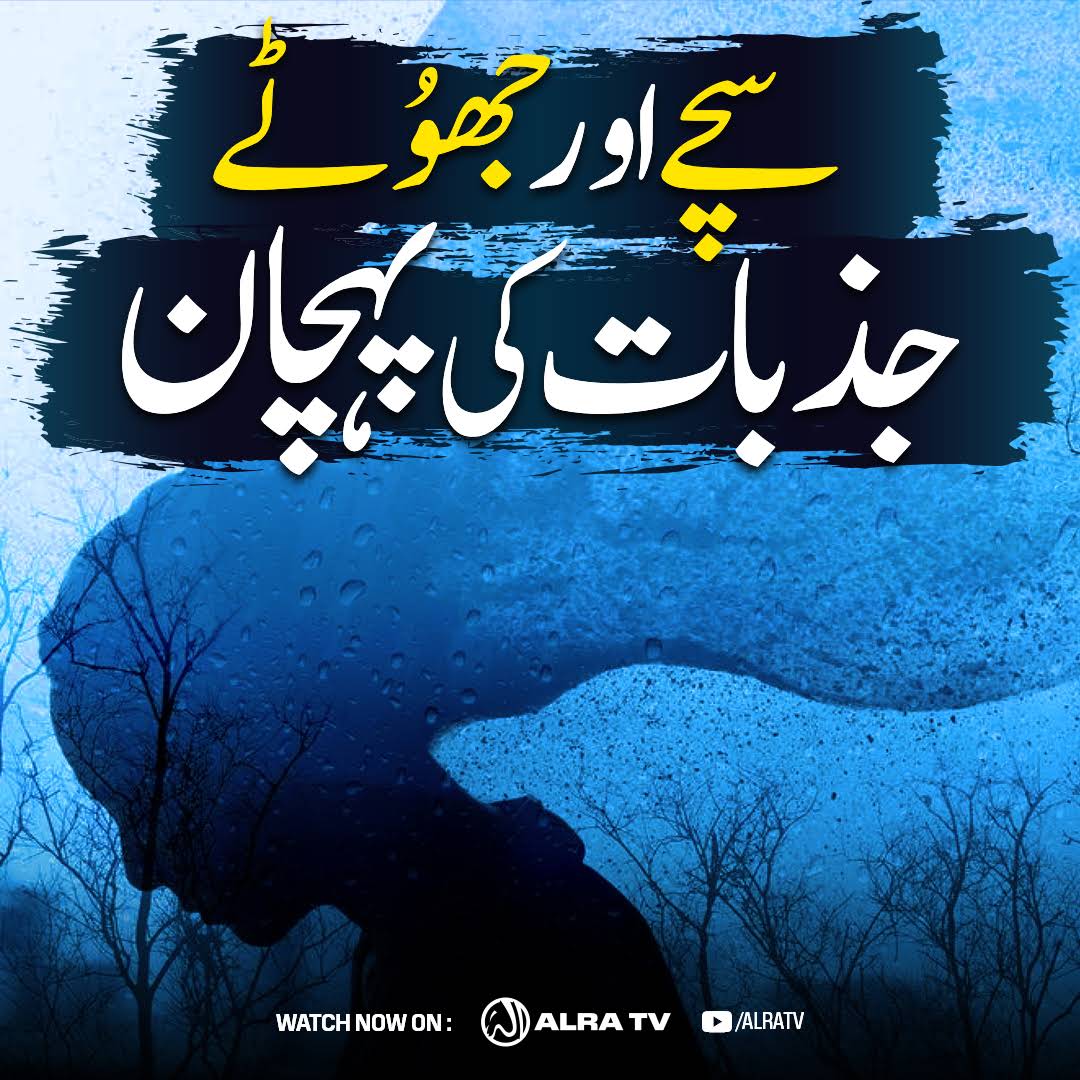 SahajadaShaikh1's tweet photo. #Sachay aur #Jhootay Jazbat ki Pehchan
#younusalgohar #goharshahi #Imammehdigoharshahi #ifollowgoharshahi #islamic #spirituality #Emotions #enger #Luna25
Click:
https://t.co/Cpqk0lXO4g
#Watch #ALRATV #Live at3:00 AM IST #WhatsApp For #Spiritual #Heart activation +447401855568 https://t.co/hnWaPIOebg