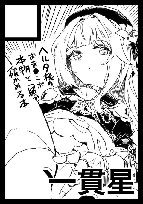 冬コミ、スターレイルで申し込みました 