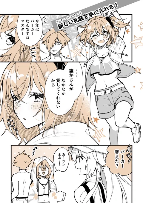夏の狩人とサマーストリート※パーカー
/ロビぐだ♀ 