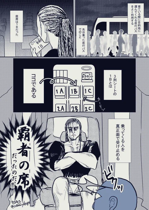 この間乗った夜行バスで覇者になった話。
こんな時に限って髪の毛コーンロウだし途中乗車多いし休憩所利用多いしで乗ってくる人といちいち目が合って地獄だったwww乗る方だってステップ上がったらオバハンババーンって嫌よねwこの配置とカーテンでどこのバス会社か分かったら猛者w
#夜行バス 