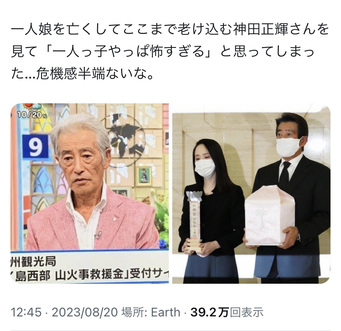 神田 沙也加 父