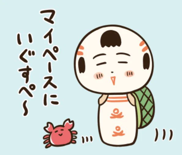 おはようござりす
週の始まり月曜日
体調に気ぃつけで 無理せずマイペースにいぐすぺ〜🐢 