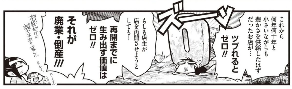 「ゾンビ企業が淘汰されて市場がより健全になるんだよ!」とかいう人がいるかもだけど、それは好景気の時。
不景気の時は雇用を削り、市場を痩せさせ、ろくなことにはならないんですよ。

こういう時は政府が救わないとならないんですが…… https://t.co/EE6ubPCOwh 