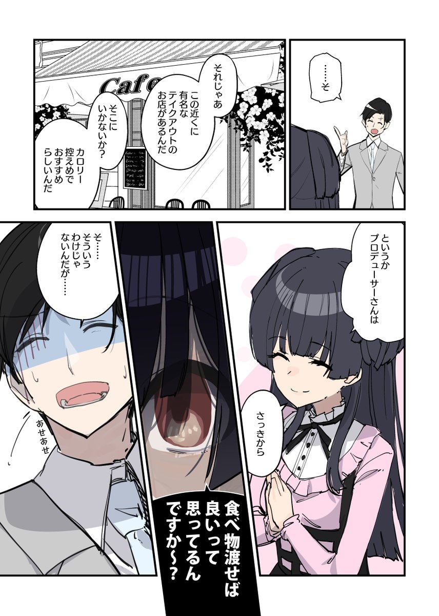 気を抜きすぎていた冬優子を揶揄った後の漫画
#シャニマス
#黛冬優子 