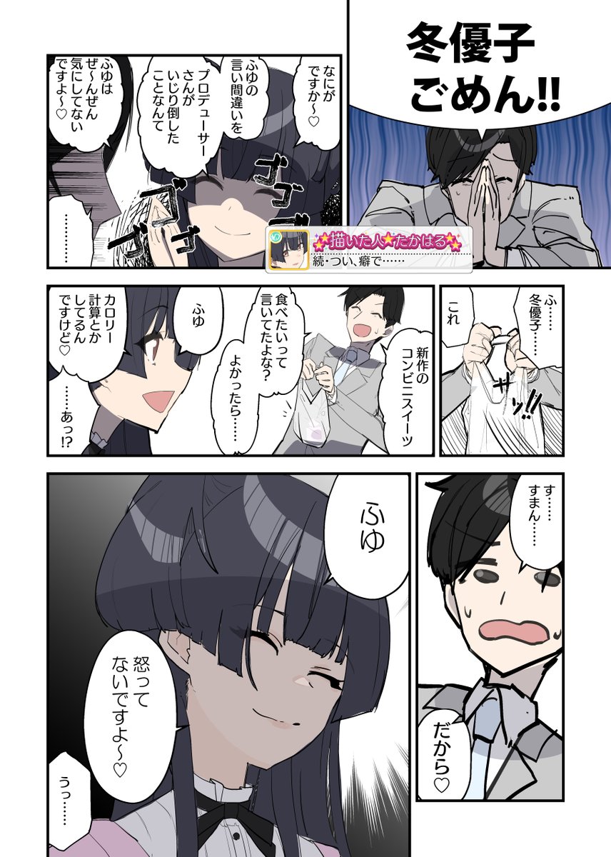 気を抜きすぎていた冬優子を揶揄った後の漫画
#シャニマス
#黛冬優子 