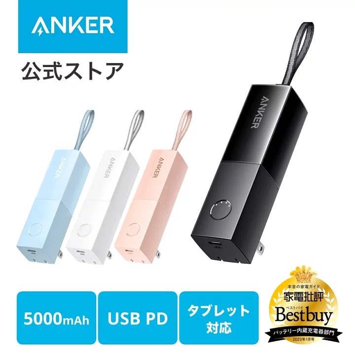 oniku117's tweet image. どう考えても、このANKERのモバイルバッテリー＆充電器が最強すぎる…コンセント一体型なのヤバい…リップサイズだし…
