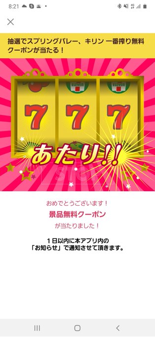 ヤター❗久々ビール当たった🎵 今日はツイテル❤️ #セブンイレブン https://t.co/kbeVmSYdGv<a href="/tag/%E3%82%BB%E3%83%96%E3%83%B3%E3%82%A4%E3%83%AC%E3%83%96%E3%83%B3"class="tags">#セブンイレブン</a>