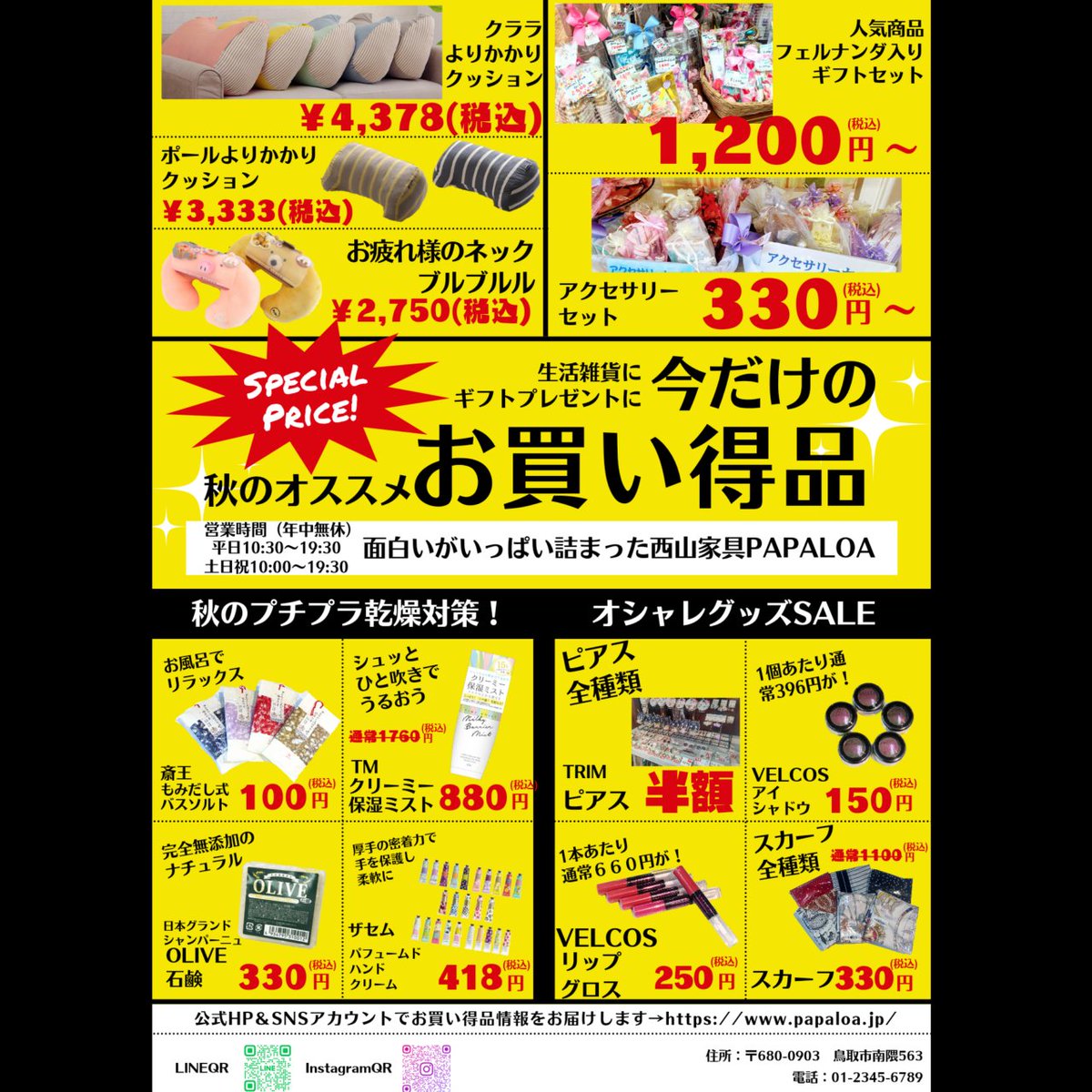 248mapapaloa's tweet photo. 秋を快適に過ごすのにオススメな商品🍂
自宅で映画を見ながらゆっくりくつろぐことの出来るクッションも販売しております✨⁡
抱くもよし枕にしてもよし腰のサポートにもよし！
⁡ゴロゴロまったりと可愛い色合いのクッションで過ごしてみませんか？
⁡西山家具PAPALOAはお宝発掘感覚で楽しめますよ✨ https://t.co/EfmeET8CLQ