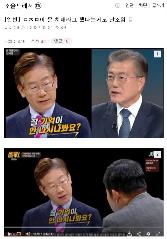 문재인 위해서 윤석열 찍었다는 인간들
아직도 소쌍에서 만든 합성 날조 이미지로 이러고 있음 진짜 징그럽다🤮
