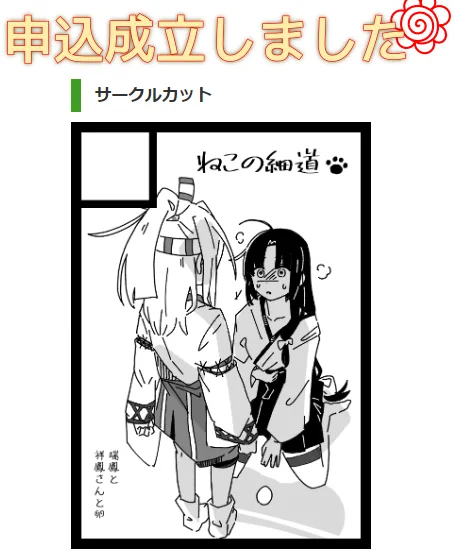 滑り込み申し込み〇 