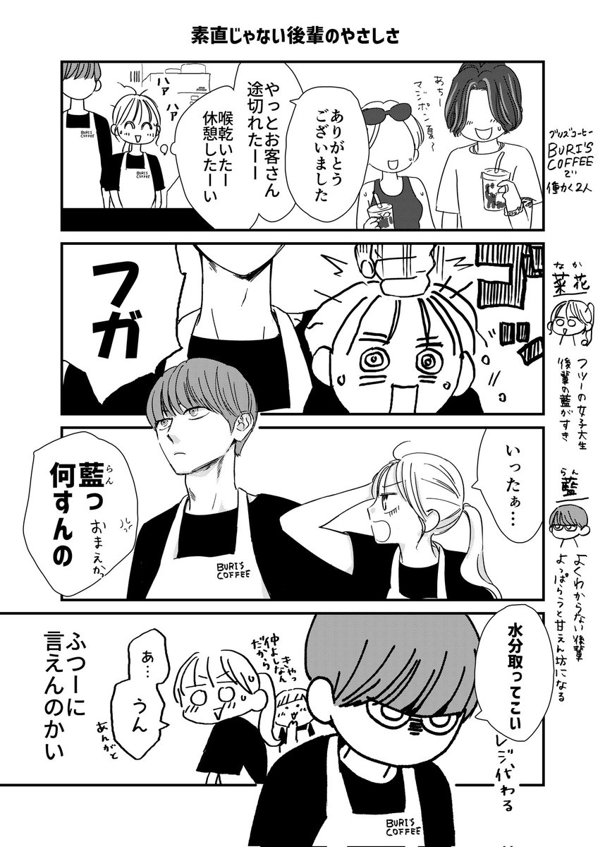 素直になれない先輩と後輩の話

 #漫画が読めるハッシュタグ 