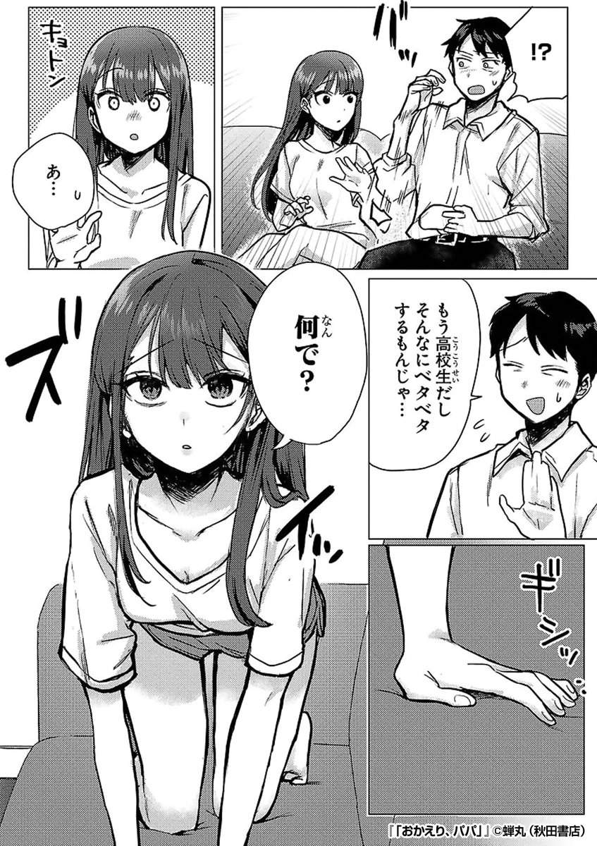 『「おかえり、パパ」』3/3

続きはこちらから!
https://t.co/oTiNIFGrx7 