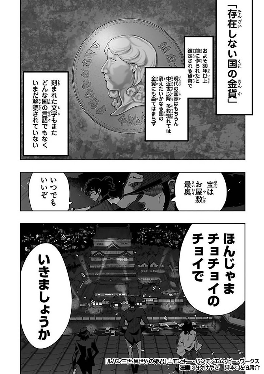 「存在しない国の金貨」とは!?あのルパンが、まさかの異世界🐲を舞台にひと暴れ!?👑💎💰😜💰💎👑
『ルパン三世 異世界の姫君』1/3
続きます↓
https://t.co/GpYOAbwPOV