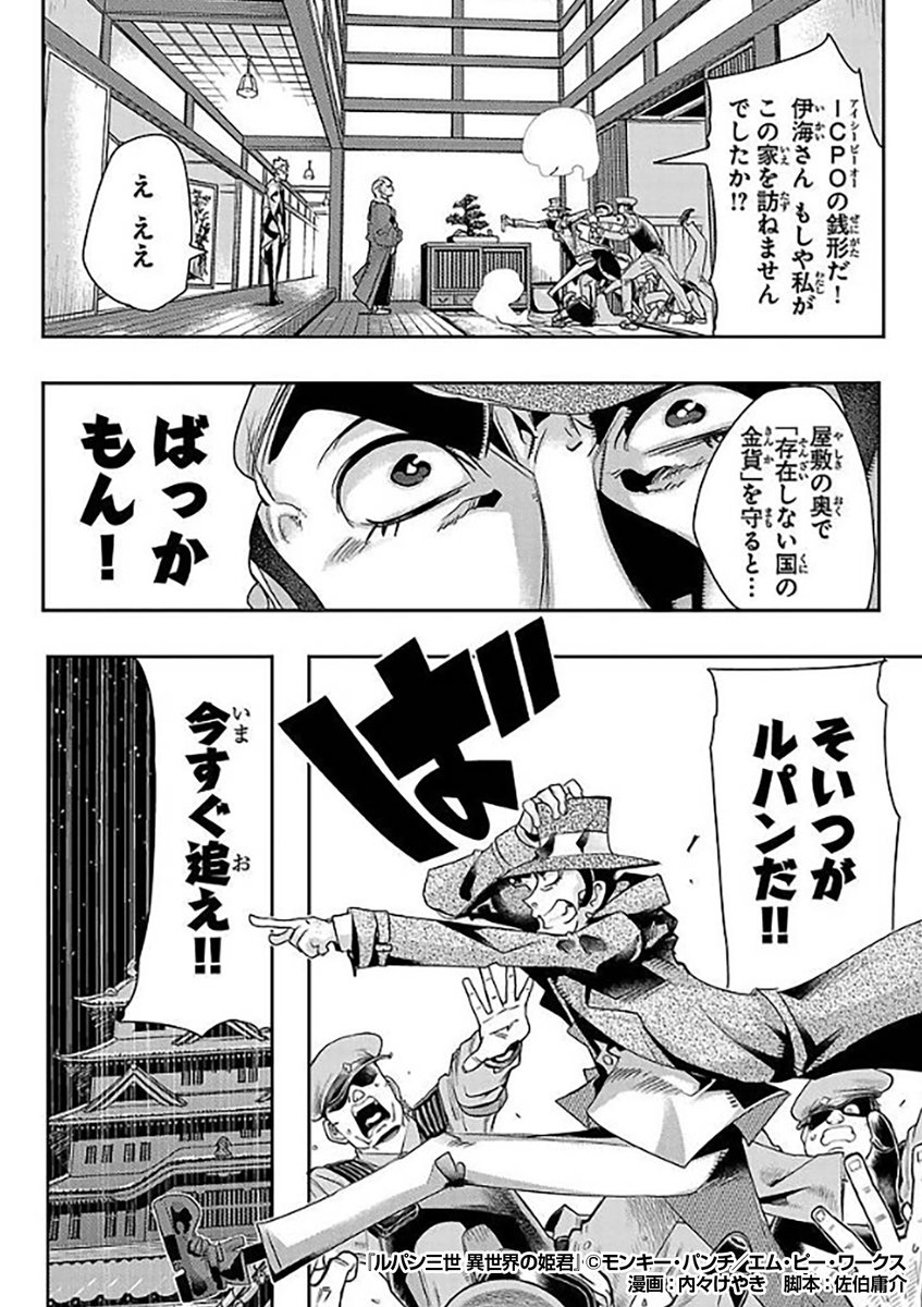 「存在しない国の金貨」とは!?あのルパンが、まさかの異世界🐲を舞台にひと暴れ!?👑💎💰😜💰💎👑
『ルパン三世 異世界の姫君』1/3
続きます↓
https://t.co/GpYOAbwPOV