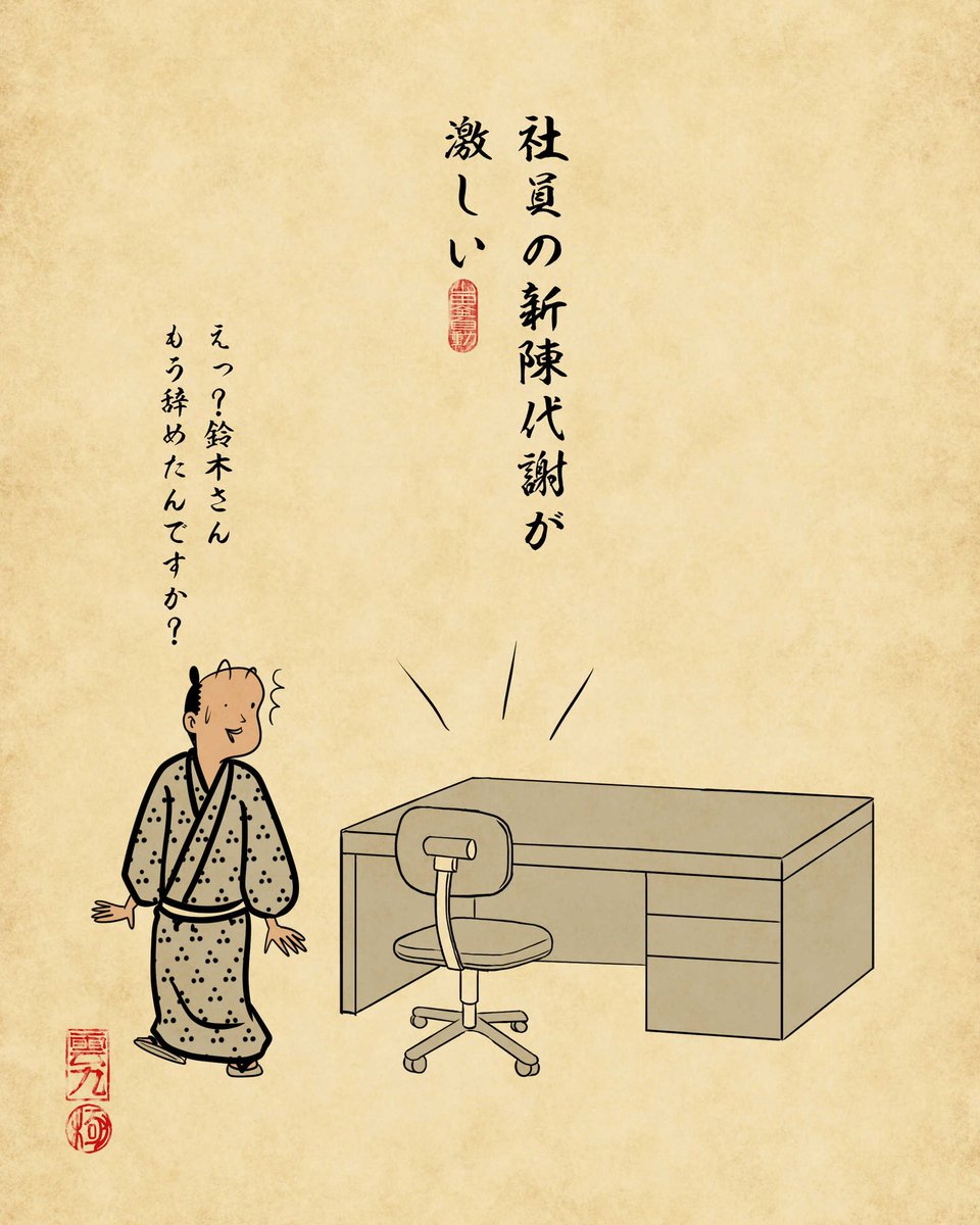 ベンチャー企業あるあるでござる 