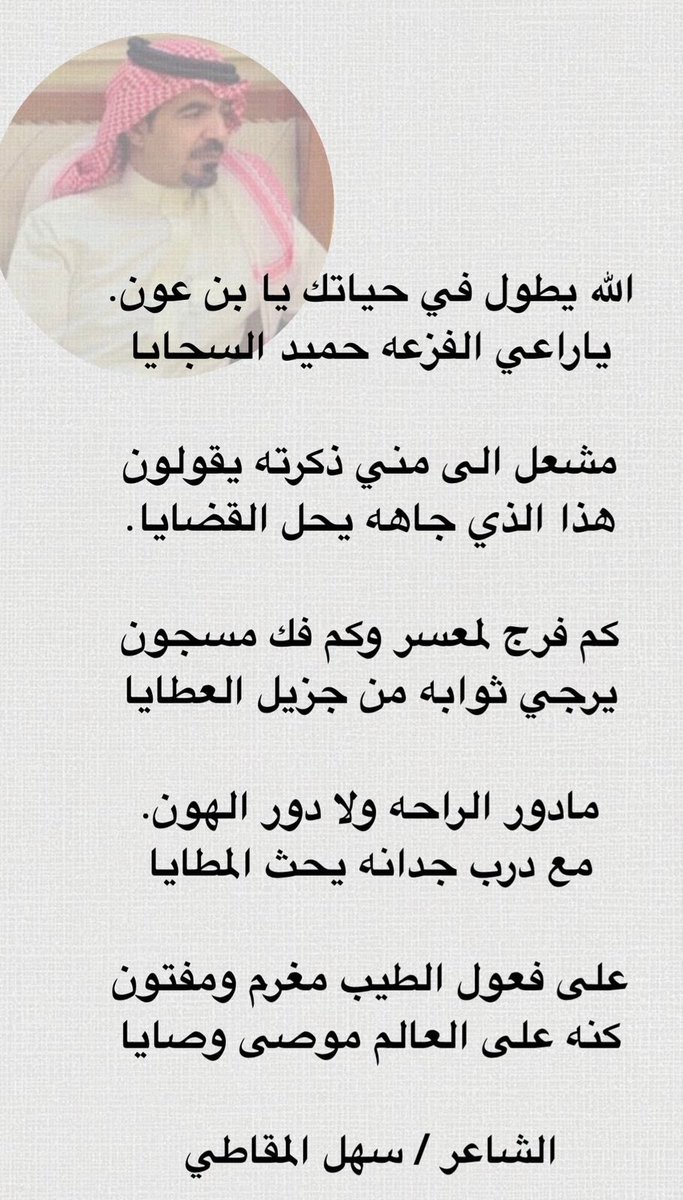 sahel_8's tweet photo. كل الشكر والتقدير للاخ العزيز صاحب المواقف المشرفة مع الجميع مشعل بن عبدالله بن عون على مابذله في عتق رقبة السجين سلطان المقاطي حتى اكتمال الديه الله يجزاه خير الجزاء ويجعلها في موازين اعماله https://t.co/lmfEbiFjq4