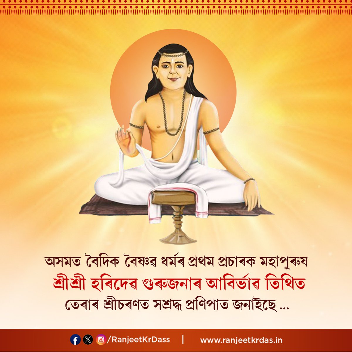 RanjeetkrDass's tweet photo. Honouring Mahapurush Haridev on his birth anniversary. 

A leading figure in the Neo-Vaishnava movement of medieval Assam, he embraced Vishnu Bhakti and championed social reform. 

Let's draw inspiration from his courage to challenge societal norms like the "sati" system. https://t.co/D15eQzoBZ2