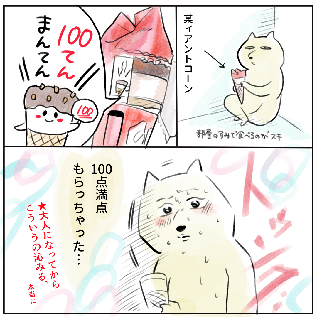 最近お菓子やアイスにこういう仕掛けあるの
ときめいてしまうんだ 
