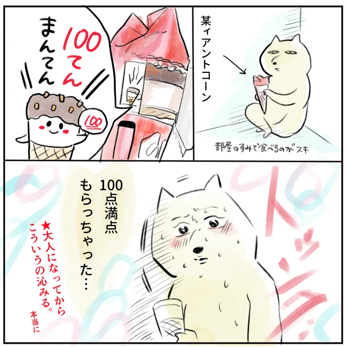 最近お菓子やアイスにこういう仕掛けあるの
ときめいてしまうんだ 