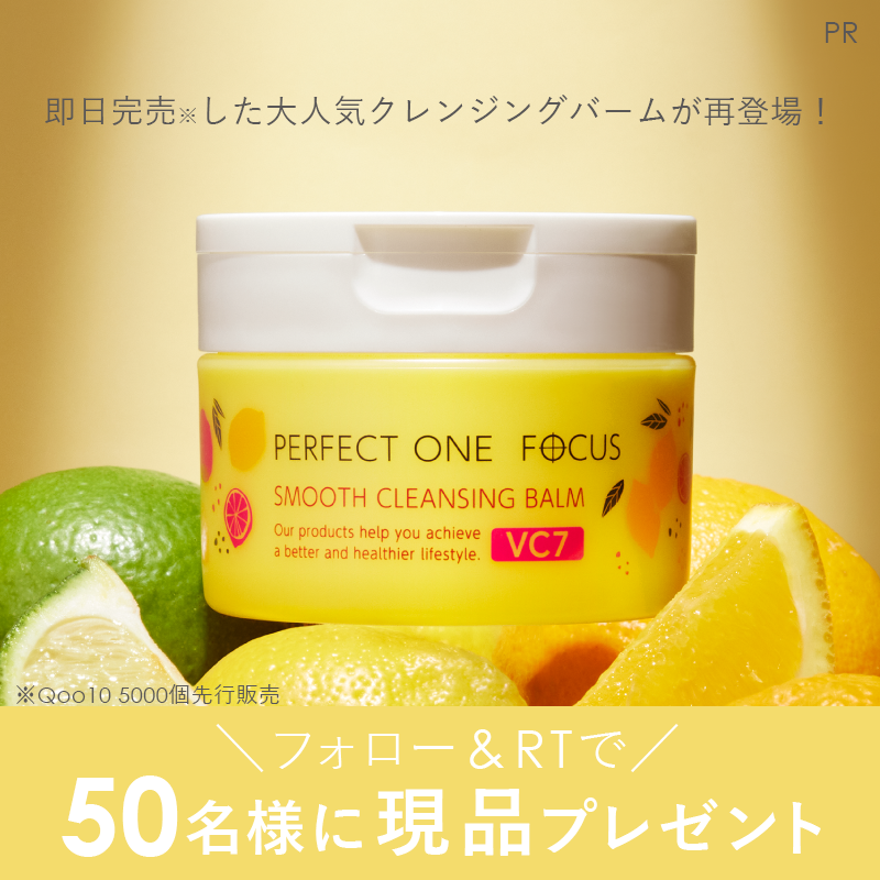 MimiBeauty__'s tweet photo. ＼フォロー&amp;RTで50名様に当たる／

大人気クレンジングバームが再登場！
パーフェクトワンフォーカスのスムースクレンジングバーム VC7を現品プレゼント💛

①@Mimi4_TV と@perfectoneFOCUSをフォロー
②この投稿をRT

締切： 9/10 23:59
提供：#パーフェクトワンフォーカス
#mimiCP