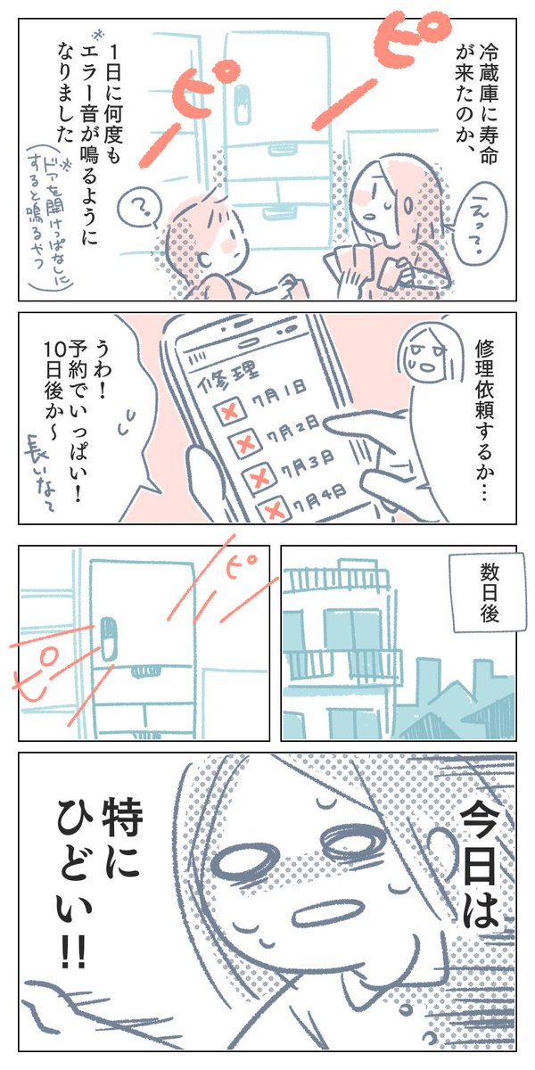 (1/2)冷蔵庫が壊れかけた話。エモくなりそうでエモくなかった
#育児漫画 