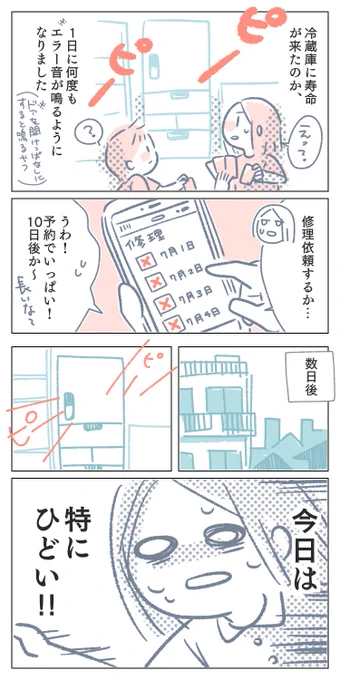 (1/2)冷蔵庫が壊れかけた話。エモくなりそうでエモくなかった
#育児漫画 
