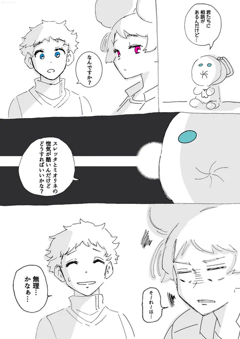 『諦めろ』

#水星の魔女 #G_Witch 