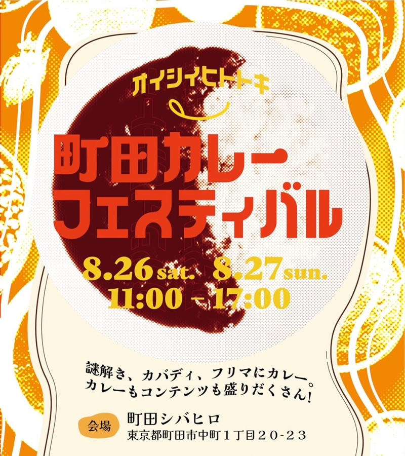 event_checker's tweet photo. 8/26(土)-27(日)東京・町田シバヒロで「町田カレーフェスティバル」開催。カレーキッチンカー20台をふくむ総勢30台のキッチンカーが集結。謎ときやフリマなども楽しめます。入場無料→https://t.co/dHDRYpeyGG https://t.co/NH0jiVH5fP
