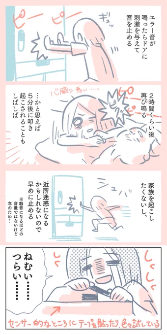 (2/2)冷蔵庫が壊れかけた話
※直りました
#育児漫画 