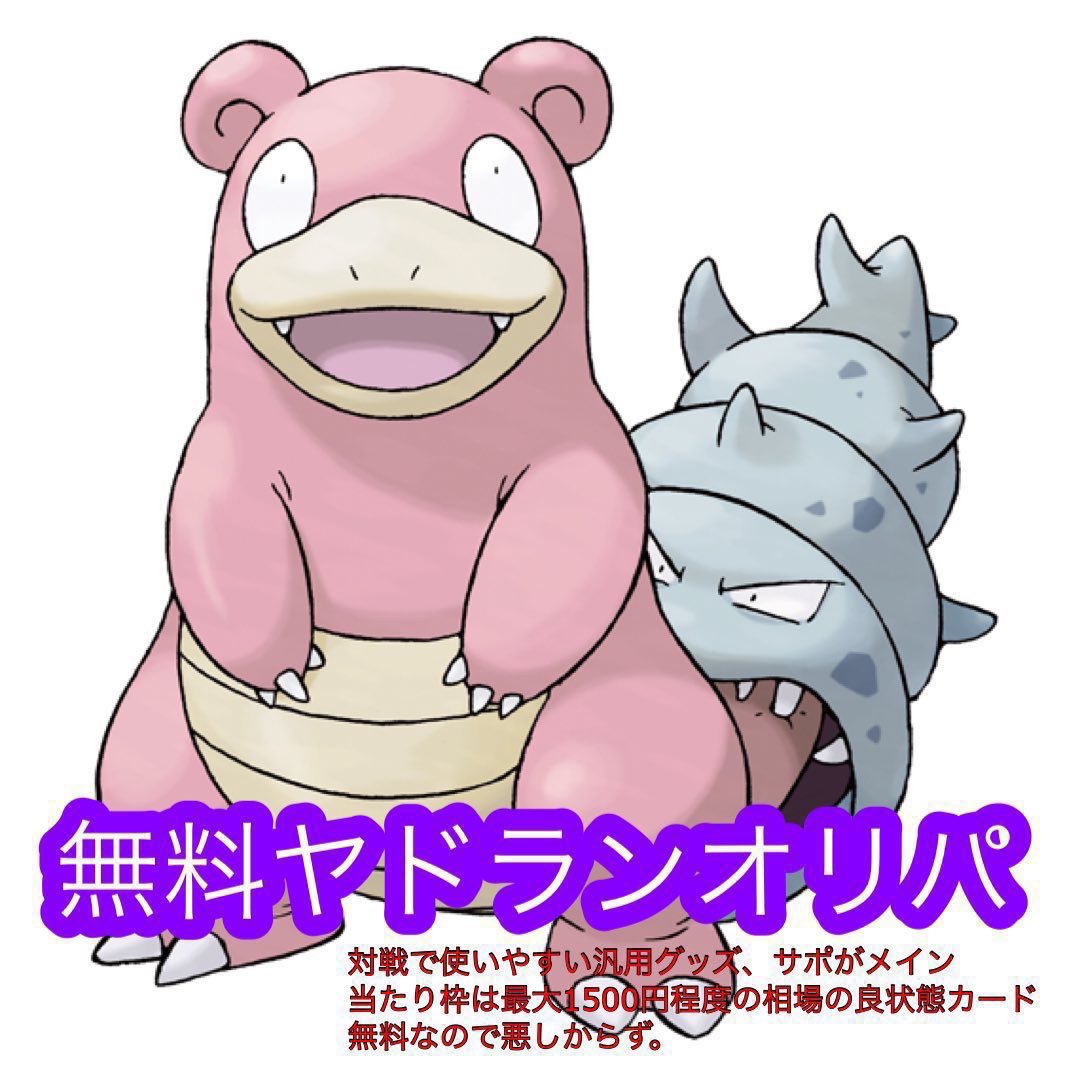 yad_pre's tweet photo. ＼夏の終わりの最終企画🎑／
🎁ポケカ超豪華プレゼント企画🎁

【景品】
①黒炎の支配者 1BOX×1名🔥
②Vstarユニバース 1BOX×1名⚡️
③無料ヤドランオリパ×2-5名🐚

🌟送料など完全無料🌟

【応募】
①フォロー&amp;リツイート✅
②【欲しい景品】をリプ✅

【抽選】
👉8/26 23:00抽選🌠

#ポケカ #ポケモン https://t.co/ZXFFJt5zxl