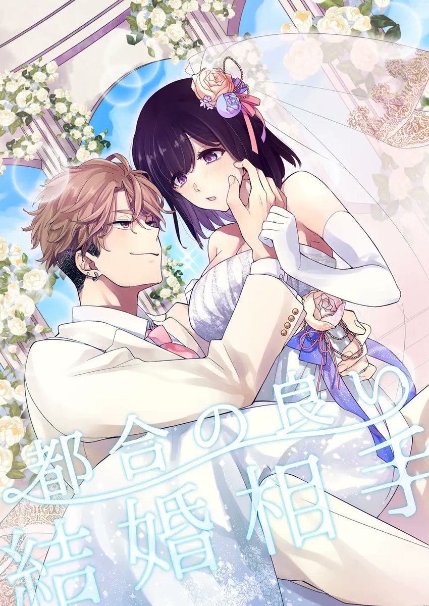 girlsmaniax_OTM's tweet photo. 🌼新着作品🌼
その結婚に愛は無かった----…
『都合の良い結婚相手』/#YellowPost
(作者:#かんたま / #千歳あさひ)
【08/28まで20%OFF】
https://t.co/WXkqQIKi9D
#DLsiteがるまに https://t.co/JRwjDxxBbj