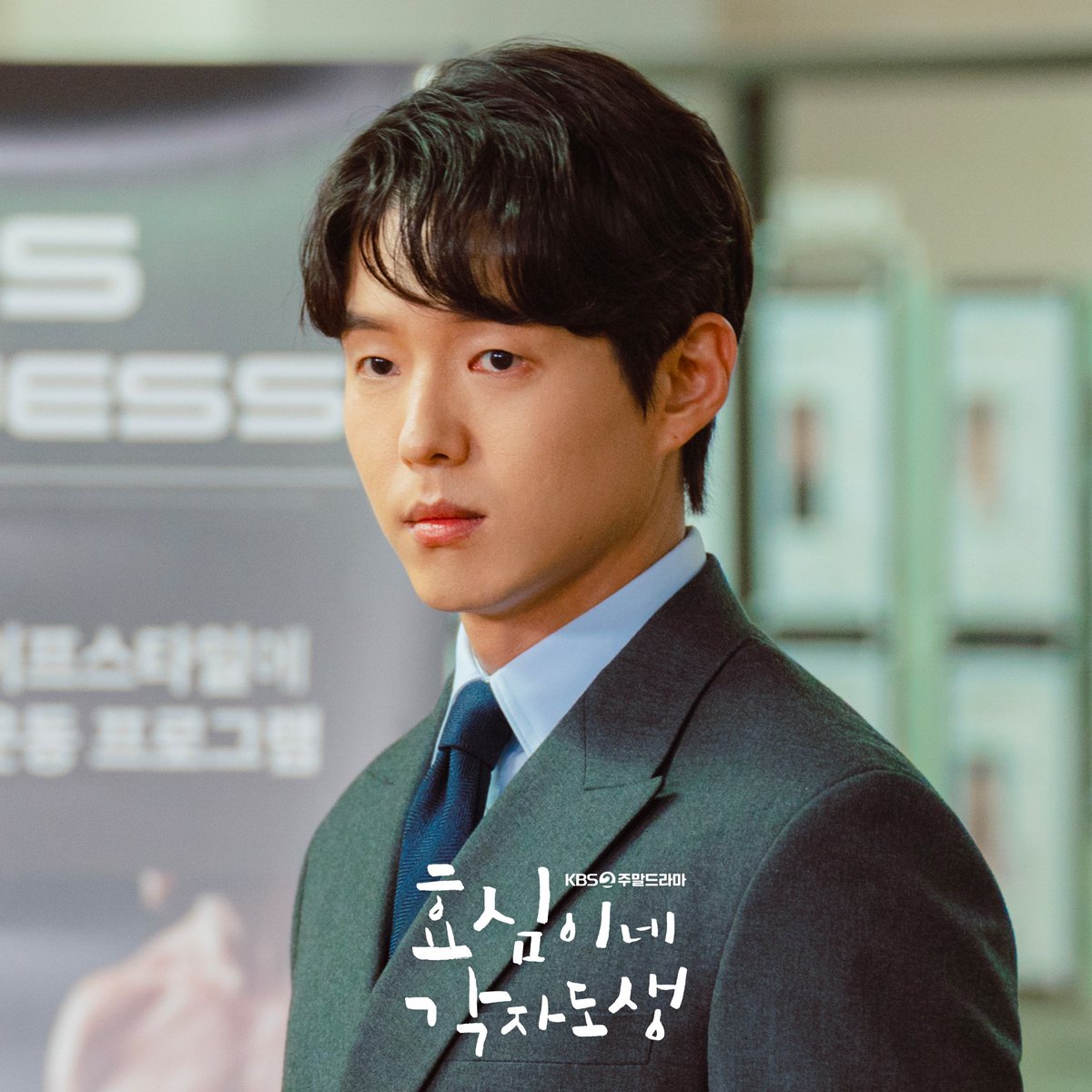 [효심이네 각자도생] 완벽한 수트핏💛 재벌그룹 실장 수트핏 폼 미쳤다,,🥹🫶 외모와 재력 다 가진 냉미남 실장님이 눈물 흘린 사연은..!? KBS2...