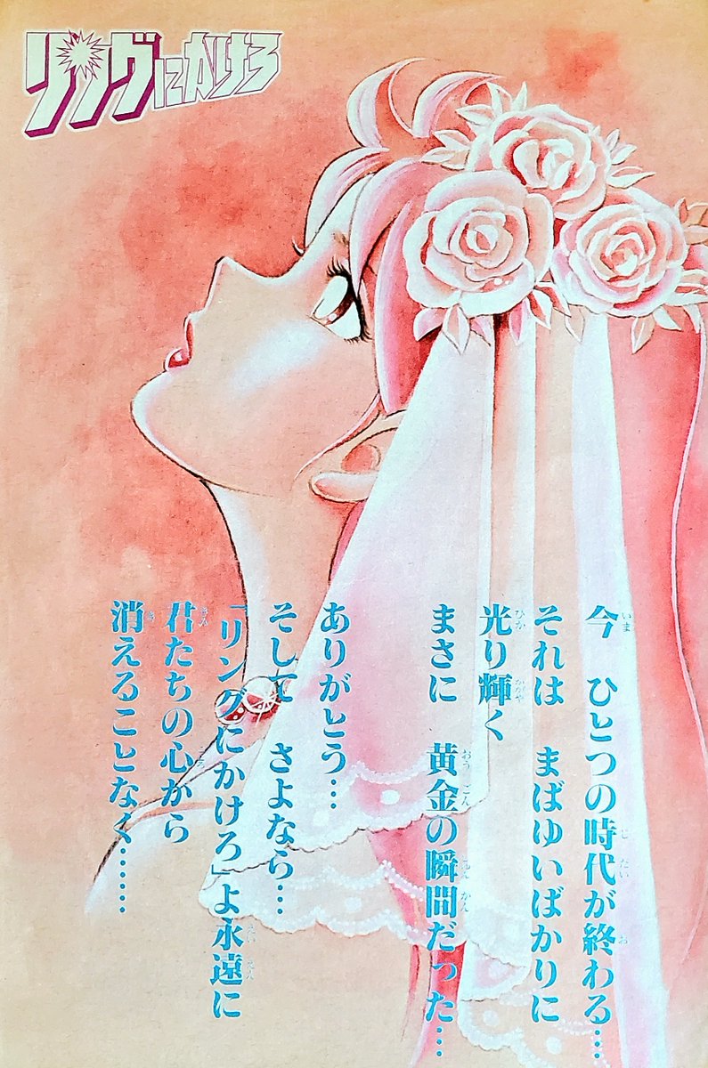 週刊少年ジャンプ 1984年44号※Dr.スランプ 表紙※リングにかけろ 最終回