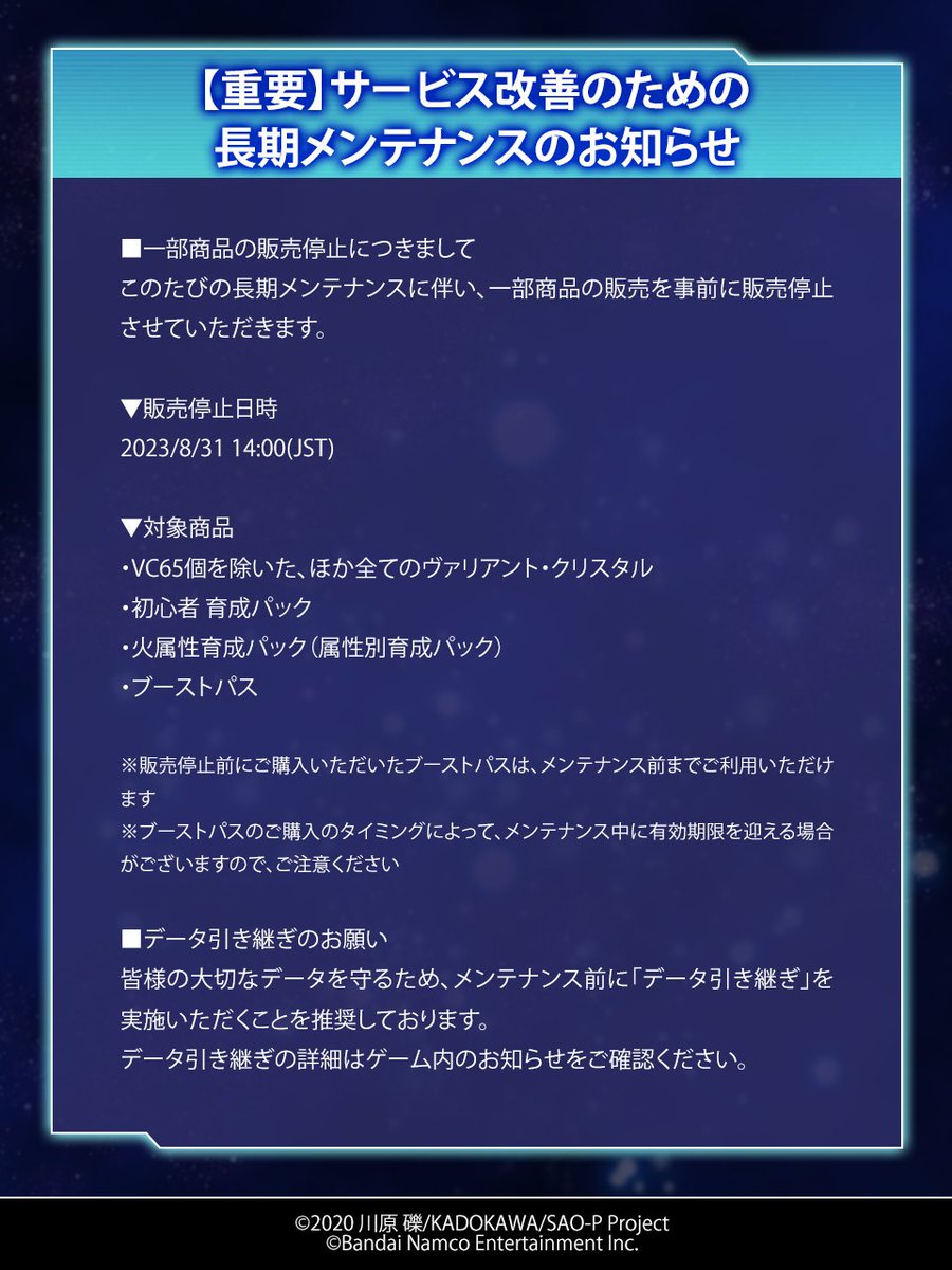 saovs_gameinfo's tweet photo. 【運営からのお知らせ】

今後のアプリの運用について、竹内プロデューサーからお知らせが届いています。
ゲーム内のお知らせからもご確認いただけます。

#SAOVS #SAO https://t.co/gVcE0Il7Dk
