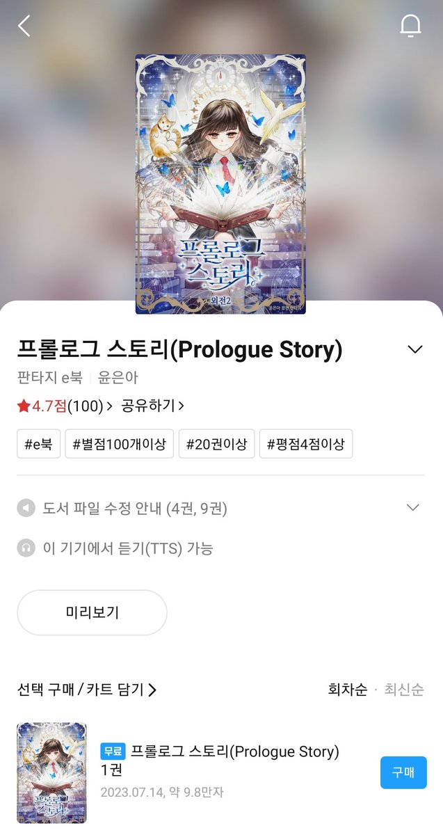 리디 단행본 별점이 어느새 100개가 되었습니다! 항상 감사합니다!