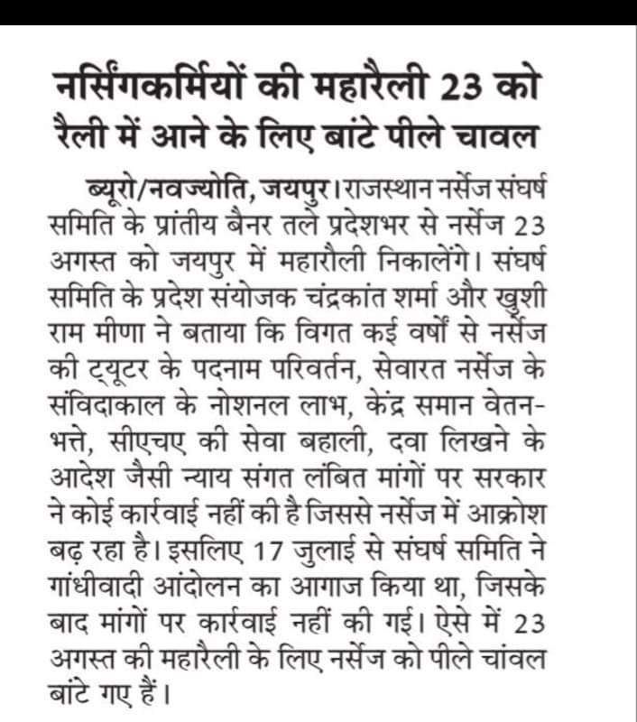 सभी CHA साथी अधिक से अधिक 23 को ज़रूर आए, नर्सेज की 11 सूत्री मांगों को पूरी करो #CHA की बजट घोषणा mhvf पूरी करो<a href="/ashokgehlot51/">Ashok Gehlot</a> जी <a href="/_lokeshsharma/">Lokesh Sharma</a> <a href="/1stIndiaNews/">First India News</a> <a href="/INCIndia/">Congress</a> <a href="/KRMEENA47342641/">खुशीराम मीना</a> <a href="/Meera_ki_varta/">Meeraki Varta</a>